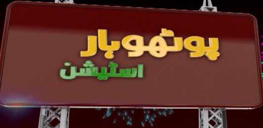 Eid Special Comedy Drama | Potohar Station | Eid 2nd Day | 2nd August | Kay2 TV Eid Special Comedy Drama | Potohar Station | Eid 2nd Day | 2nd August | Kay2 TV