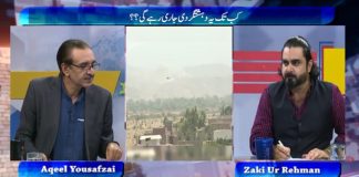 Public Forum with Zaki ur Rehman & Aqeel Yousafzai | 1st September 2020 | Kay2 TV Public Forum with Zaki ur Rehman & Aqeel Yousafzai | 1st September 2020 | Kay2 TV