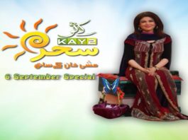 Defence Day Special Program | Kay2 Ka Pakistan with Mishi Khan | 6th September 2020 | Kay2 TV Defence Day Special Program | Kay2 Ka Pakistan with Mishi Khan | 6th September 2020 | Kay2 TV