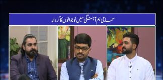 Social Cohesion & Youth Role | Public Forum with Zaki ur Rehman | 20th October 2020 | K2 | Kay2 TV Social Cohesion & Youth Role | Public Forum with Zaki ur Rehman | 20th October 2020 | K2 | Kay2 TV