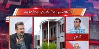 Gilgit-Baltistan Elections | Kon Si Party Strong Position Main Hai | Straight Talk with Hanif Rehman | 14th October 2020 | Kay2 TV Gilgit-Baltistan Elections | Kon Si Party Strong Position Main Hai | Straight Talk with Hanif Rehman | 14th October 2020 | Kay2 TV
