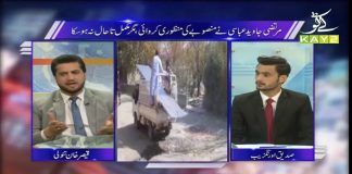 Public Forum with Qaiser Tanoli & Siddiq Aurangzeb | 26th November 2020 | K2 | Kay2 TV Public Forum with Qaiser Tanoli & Siddiq Aurangzeb | 26th November 2020 | K2 | Kay2 TV