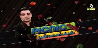 Picnic with Ahmed Sher | 29th November 2020 | K2 | Kay2 TV Picnic with Ahmed Sher | 29th November 2020 | K2 | Kay2 TV