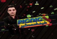Picnic with Ahmed Sher | 6th December 2020 | K2 | Kay2 TV