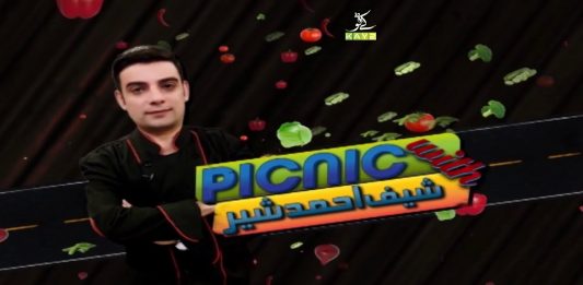 Picnic with Ahmed Sher | 6th December 2020 | K2 | Kay2 TV Picnic with Ahmed Sher | 6th December 2020 | K2 | Kay2 TV