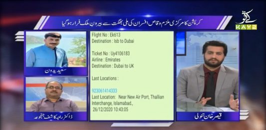 Poor health facilities in Hazara | Public Forum with Qaiser Tanoli | 18th February 2021 | K2 | Kay2 TV Poor health facilities in Hazara | Public Forum with Qaiser Tanoli | 18th February 2021 | K2 | Kay2 TV