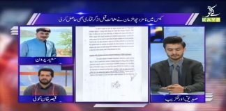 Corona Relief Fund Main Corruption | Public Forum with Qaiser Tanoli & Siddiq Aurangzeb | 11th February 2021 | K2 | Kay2 TV Corona Relief Fund Main Corruption | Public Forum with Qaiser Tanoli & Siddiq Aurangzeb | 11th February 2021 | K2 | Kay2 TV