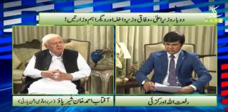 Aftab Ahmed Sher Pao Exclusive Interview | Pakhtunkhwa Time with Riffat Ullah Orakzai | 19th February 2021 | K2 | Kay2TV Aftab Ahmed Sher Pao Exclusive Interview | Pakhtunkhwa Time with Riffat Ullah Orakzai | 19th February 2021 | K2 | Kay2TV