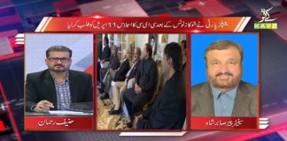PDM Split | Straight Talk with Hanif Rehman | 7th April 2021 | K2 | Kay2 TV PDM Split | Straight Talk with Hanif Rehman | 7th April 2021 | K2 | Kay2 TV