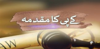 KP Ka Muqadma with Zaki ur Rehman | 9th April 2021 | K2 | Kay2 TV KP Ka Muqadma