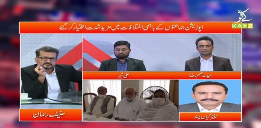 PDM Split | Straight Talk with Hanif Rehman | 12th April 2021 | K2 | Kay2 TV PDM Split | Straight Talk with Hanif Rehman | 12th April 2021 | K2 | Kay2 TV