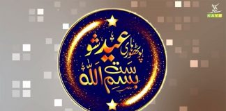 Eid First Day Special Program “Potohari Eid Show Saat Bismillah” with Syed Muntazir Imam Rizvi | 13th May 2021 | K2 | Kay2TV