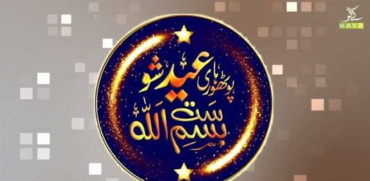 Eid First Day Special Program “Potohari Eid Show Saat Bismillah” with Syed Muntazir Imam Rizvi | 13th May 2021 | K2 | Kay2TV
