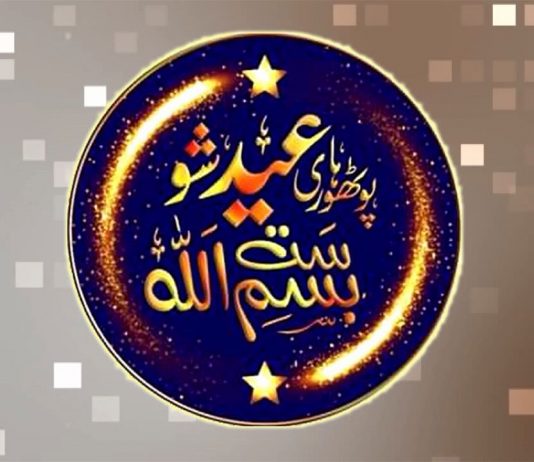 Eid First Day Special Program “Potohari Eid Show Saat Bismillah” with Syed Muntazir Imam Rizvi | 13th May 2021 | K2 | Kay2TV