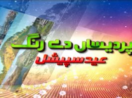 Eid First Day Special Program “Pardesan De Rang” with Yasir Siddiqui & Bushra Sehreen | 13th May 2021 | K2 | Kay2TV