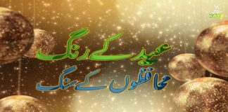 Eid 2nd Day Special Program “Eid Kay Rang Muhafizon Kay Sang” with Arbaz Khan | 14th May 2021 | K2 | Kay2TV