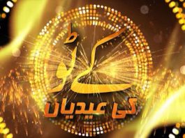 Eid 2nd Day Special Program “Kay2 Ki Eidiyan” with Usman, Moez & Noor | 14th May 2021 | K2 | Kay2TV