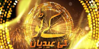 Eid 2nd Day Special Program “Kay2 Ki Eidiyan” with Usman, Moez & Noor | 14th May 2021 | K2 | Kay2TV