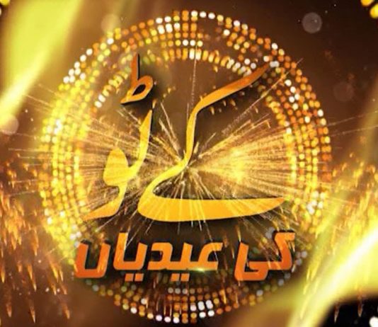 Eid 2nd Day Special Program “Kay2 Ki Eidiyan” with Usman, Moez & Noor | 14th May 2021 | K2 | Kay2TV