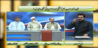 Religious Harmony and Climate Change | Pakistan Lounge with Zaki ur Rehman | 24th May 2021 | K2 | Kay2 TV Religious Harmony and Climate Change | Pakistan Lounge with Zaki ur Rehman | 24th May 2021 | K2 | Kay2 TV