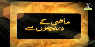 Maazi Kay Dareechon Say with Zaki ur Rehman | 28th May 2021 | K2 | Kay2 TV