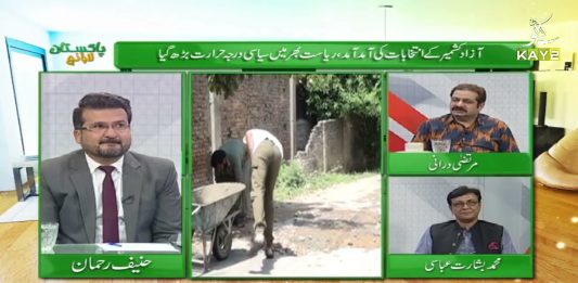 AJK Election 2021 | Pakistan Lounge with Hanif Rehman | 28th June 2021 | K2 | Kay2 TV