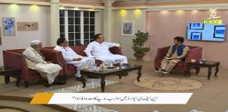 FATA Inzamam Ko 3 Saal Mukamal | Pakistan Lounge with Riffat Ullah Orakzai | 4th June 2021 | K2 | Kay2 TV