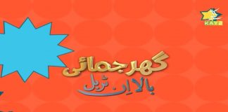 Comedy Show | Ghar Jamai (Bala in Trouble) | 31st May 2021 | K2 | Kay2 TV