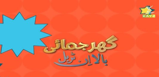Comedy Show | Ghar Jamai (Bala in Trouble) | 31st May 2021 | K2 | Kay2 TV