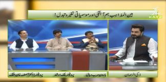 Religious Harmony and Climate Change | Pakistan Lounge with Zaki ur Rehman | 31st May 2021 | K2 | Kay2 TV