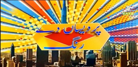 Pardesan De Rang with Yasir Saddique | Dubai | 14th July 2021 | K2 | Kay2 TV