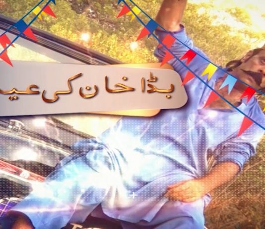 Eid Special Comedy Drama | Bada Khan Ki Eid | Eid First Day | 21st July 2021 | K2 | Kay2 TV