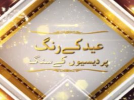 Eid Special Program | Eid Kay Rang Pardesion Kay Sang | Eid First Day | 21st July 2021 | K2 | Kay2 TV