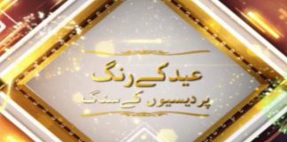 Eid Special Program | Eid Kay Rang Pardesion Kay Sang | Eid First Day | 21st July 2021 | K2 | Kay2 TV