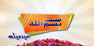 Eid Special Potohari Show | Saat Bismillah | Eid 2nd Day | 22nd July 2021 | K2 | Kay2 TV