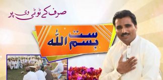 Potohari Special Show “Saat Bismillah” with Syed Muntazir Imam Rizvi | 27th August 2021 | K2 | Kay2 TV Potohari Special Show "Saat Bismillah"