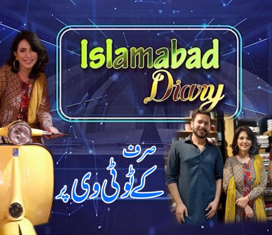 Islamabad Diary with Rida Imran | 22nd August 2021 | K2 | Kay2 TV Islamabad Diary with Rida Imran | 22nd August 2021 | K2 | Kay2 TV