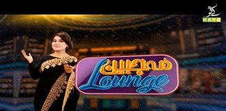 Mahjabeen Lounge | 8th August 2021 | K2 | Kay2TV