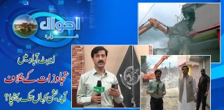 Abbottabad Main Tajawazat Kay Khilaaf Operation | Ahwal E Hazara with Mehar Semab | 12th August 2021 | K2 | Kay2 TV