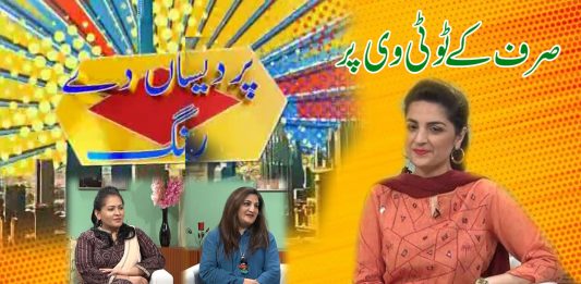 Pardesan De Rang with Farah Khan | Dubai | 28th August 2021 | K2 | Kay2 TV Pardesan De Rang