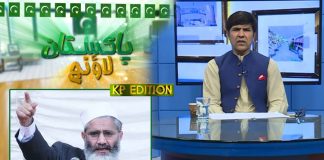 Siraj ul Haq Exclusive Interview | Pakistan Lounge with Riffat Ullah Orakzai | 7th September 2021 | K2 | Kay2 TV Siraj ul Haq Exclusive Interview | Pakistan Lounge with Riffat Ullah Orakzai