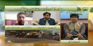 Afghanistan Latest Updates | Pakistan Lounge with Riffat Ullah Orakzai | 31st August 2021 | K2 | Kay2 TV