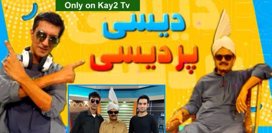 Desi Perdesi with Azhar Hussain (RJ A-Zee) & Nasir Raja | 10th September 2021 | K2 | Kay2 TV Desi Perdesi
