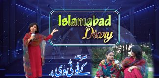 Islamabad Diary with Rida Imran | 12th September 2021 | K2 | Kay2 TV Islamabad Diary with Rida Imran | 12th September 2021 | K2 | Kay2 TV
