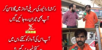 Rickshaw Driver Ki Surili Awaz Main Gana Suniye | Kay2 TV
