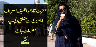 Imam Bari Say Mutaliq Maloomat Janiya | Kay2 TV