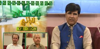 Effects of Climate Change | Pakistan Lounge with Riffat Ullah Orakzai | 22nd September 2021 | K2 | Kay2 TV