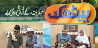 Baithak with Malik Saab | Comedy | Entertainment | 25th September 2021 | K2 | Kay2 TV