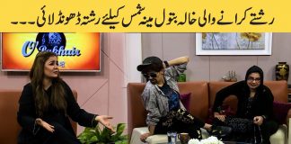 Khala Batool Meena Kay Liye Rishta Dhond Lai | Comedy | Kay2 TV