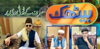 Baithak with Malik Saab | Comedy | Entertainment | 16th October 2021 | K2 | Kay2 TV